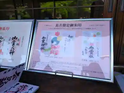 御霊神社(奈良県)