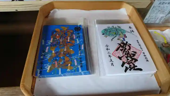 野島神社の授与品その他