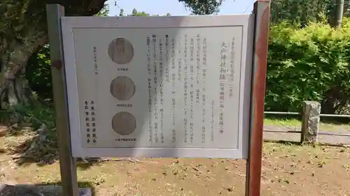 大戸神社(千葉県)