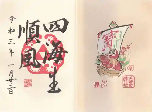 江島神社の御朱印