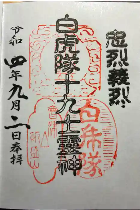 宇賀神堂の御朱印