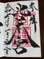 北口本宮冨士浅間神社(山梨県)