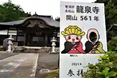 曹洞宗 永松山 龍泉寺の本殿