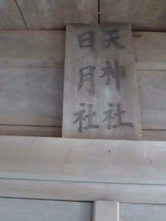 白羽神社のその他建物