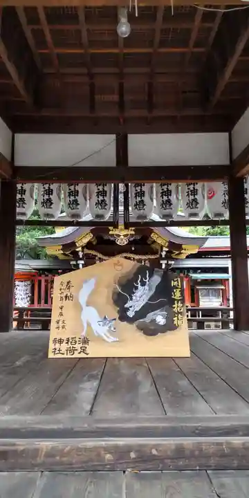 満足稲荷神社(京都府)