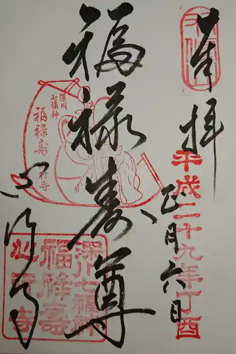 心行寺の御朱印