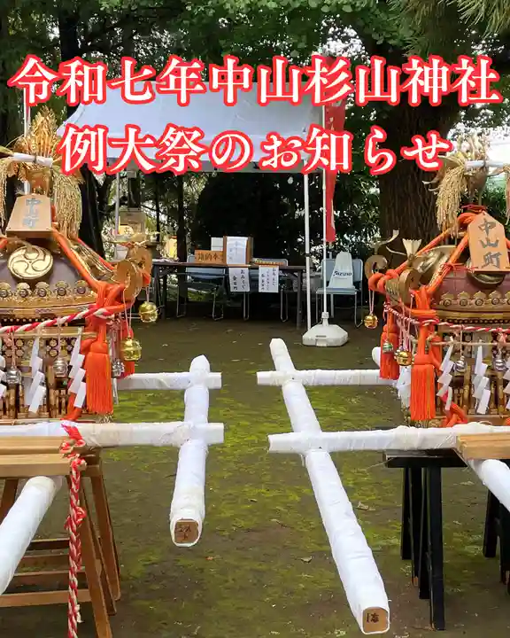 中山杉山神社(神奈川県)