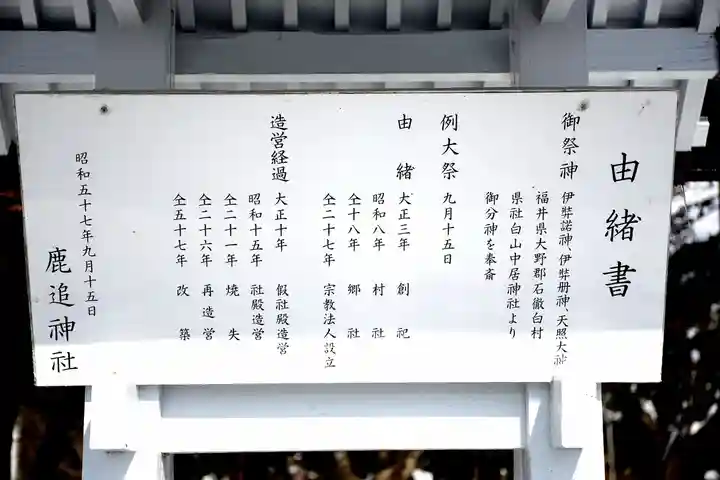 鹿追神社の歴史