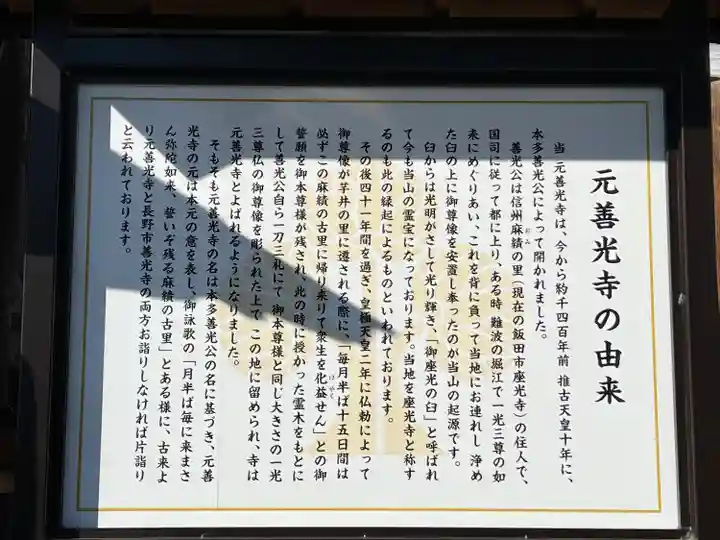 座光如来寺(元善光寺)(長野県)