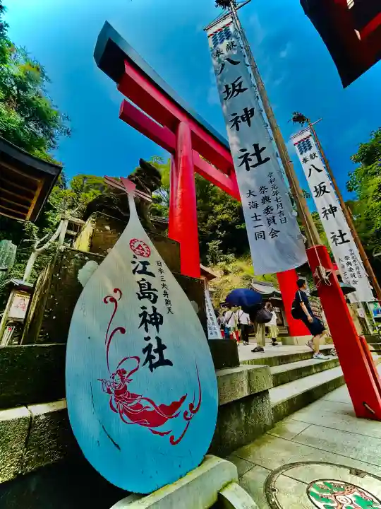 江島神社のお祭り