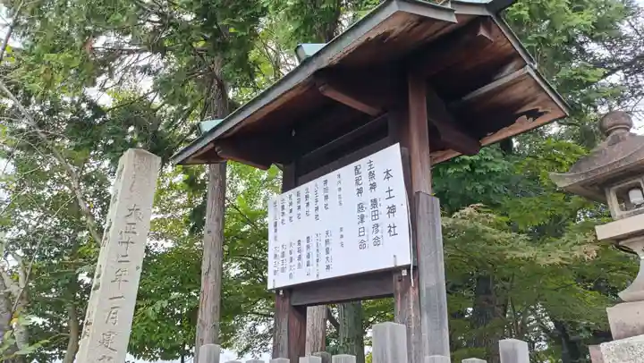 本土神社の歴史