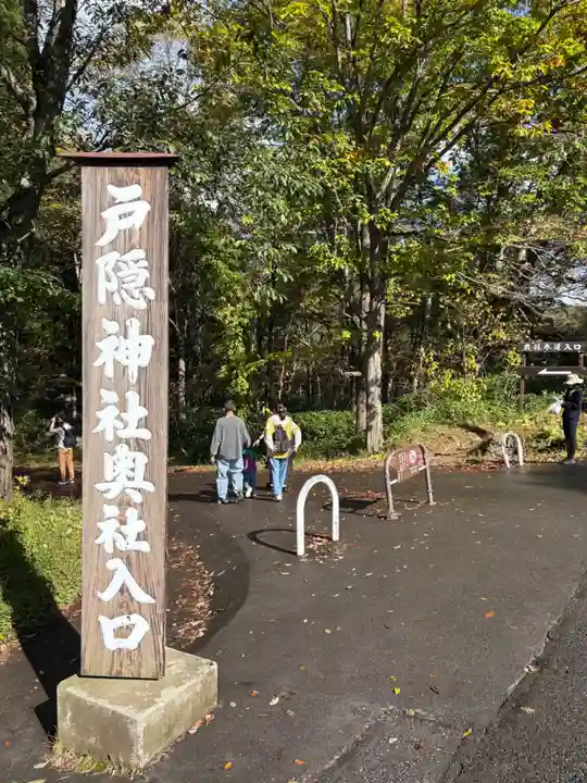 戸隠神社奥社の御朱印