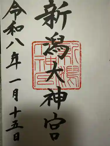 新潟大神宮の{uncategorized: "未分類", other: "その他", undefined: "問題あり", building: "その他建物", grave: "お墓", sacred_gate: "鳥居", guardian: "狛犬", statue: "像", buddha: "仏像", history: "歴史", nature: "自然", garden: "庭園", animal: "動物", pagoda: "塔", temizu: "手水舎", mountain_gate: "山門・神門", sanctuary: "本殿・本堂", subordinate: "末社・摂社", art: "芸術", scenery: "景色", jizo: "地蔵", ema: "絵馬", goshuin: "御朱印", omikuji: "おみくじ", items: "授与品その他", amulet: "お守り", goshuincho: "御朱印帳", eats: "食事", festival: "お祭り", votive_dance: "神楽", shichigosan: "七五三参", wedding: "結婚式", experience: "体験その他", initially: "初詣", around: "周辺", anti_infection: "感染症対策"}