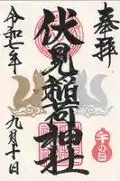 嘯吹八幡神社(福岡県)