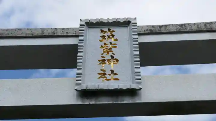筑紫神社のその他建物