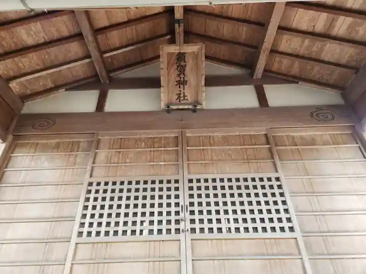 須賀神社(兵庫県)