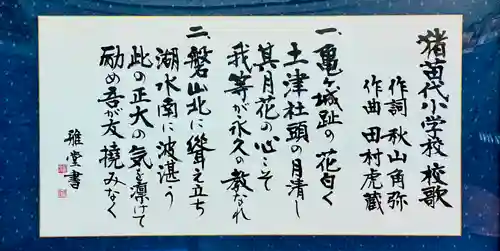 土津神社｜こどもと出世の神さま(福島県)