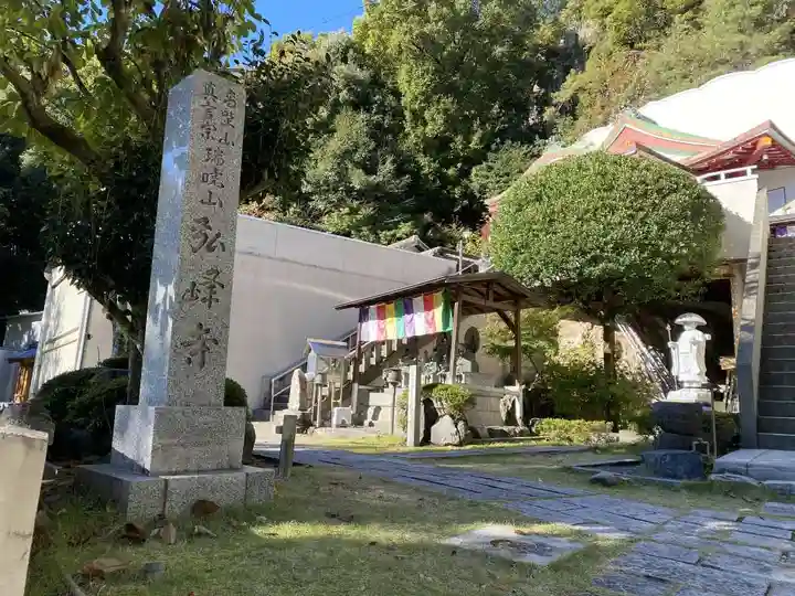 岩戸弘法弘峰寺(岐阜県)