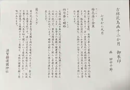 滋賀県護国神社(滋賀県)