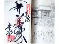 童学寺の御朱印