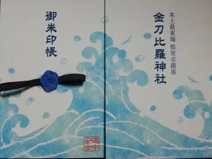 大判サイズ、バンド付き
(御朱印込み〜初穂料2000円)