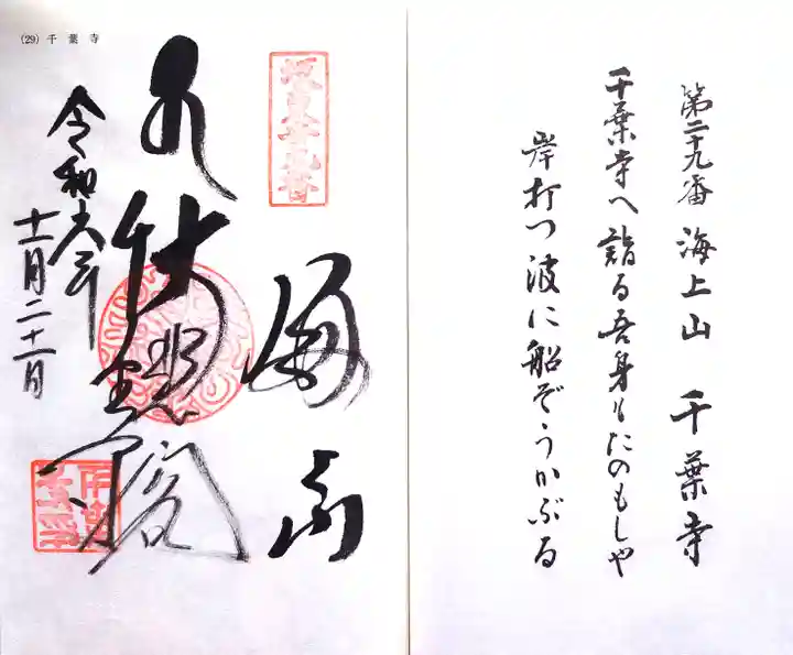 千葉寺の御朱印