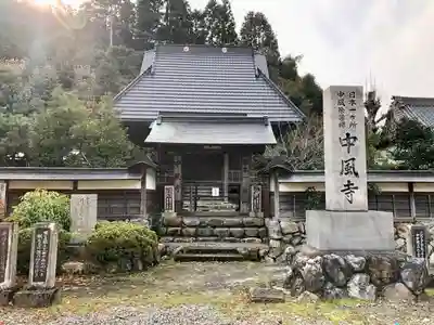 成願寺（中風寺）の山門・神門