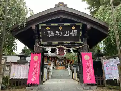 櫻山神社(岩手県)