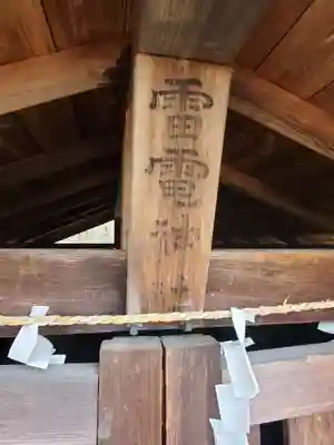 熊野神社 (迫間町)(栃木県)