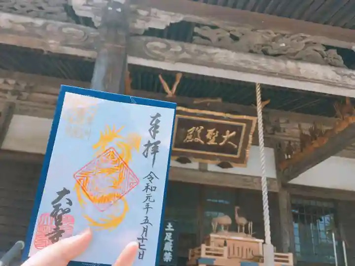 大聖寺(土浦大師不動尊)の本殿・本堂