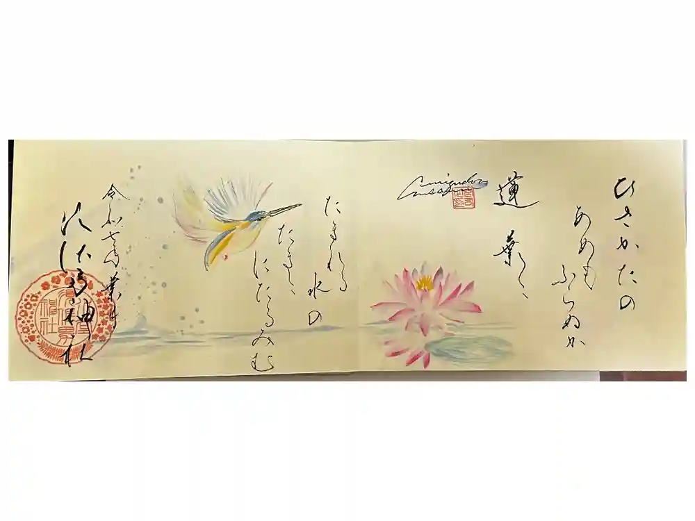水堂須佐男神社の御朱印
