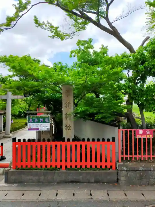車折神社(京都府)