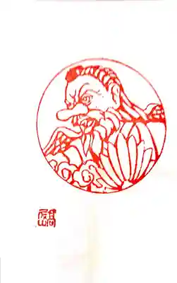 高尾山薬王院の授与品その他