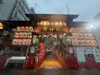 鷲神社(東京都)
