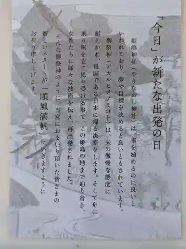 姫嶋神社(大阪府)