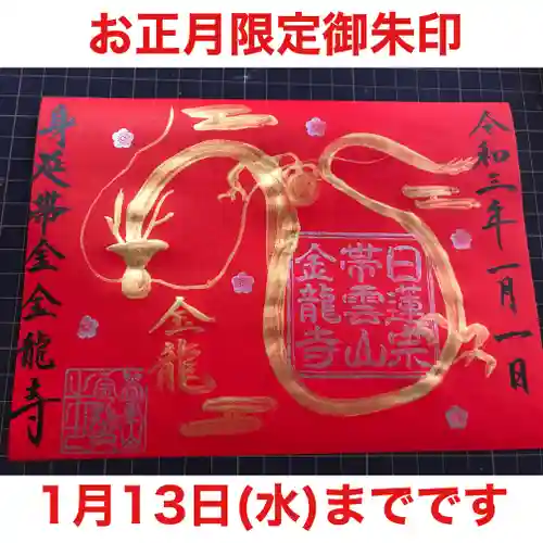 金龍寺の御朱印