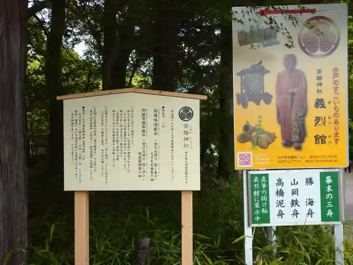 常磐神社(茨城県)