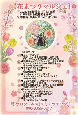 香福寺(熊本県)