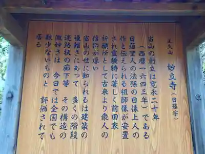 妙立寺(石川県)