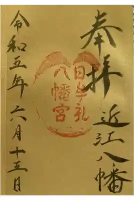 神仏霊場巡拝の道第142番(滋賀第10番)