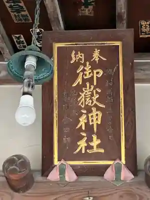池袋御嶽神社(東京都)