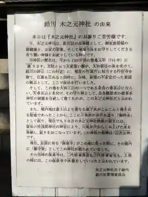 木之元神社(静岡県)