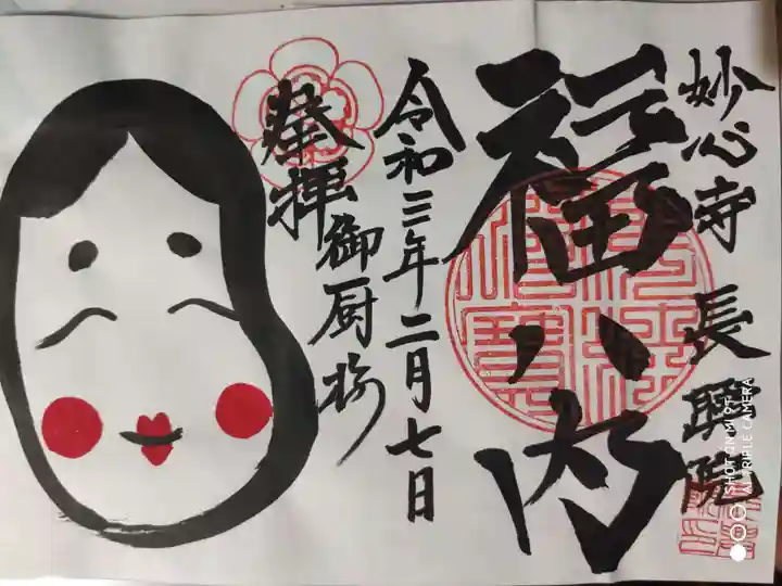 長興院の御朱印