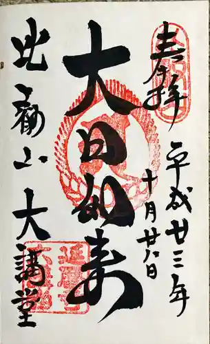 比叡山延暦寺(滋賀県)