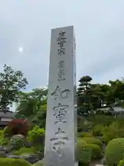 如宝寺(福島県)