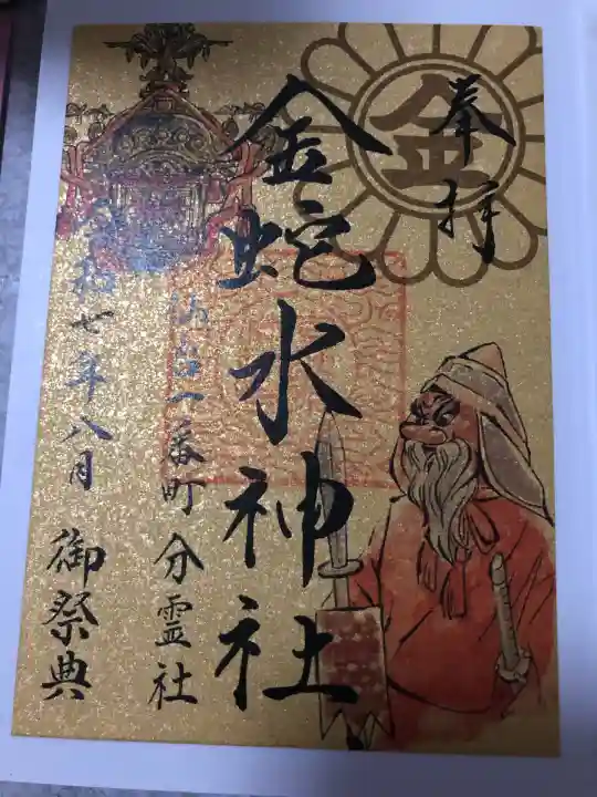 金蛇水神社(仙台一番町分霊社)(宮城県)