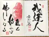 徳賞寺の御朱印