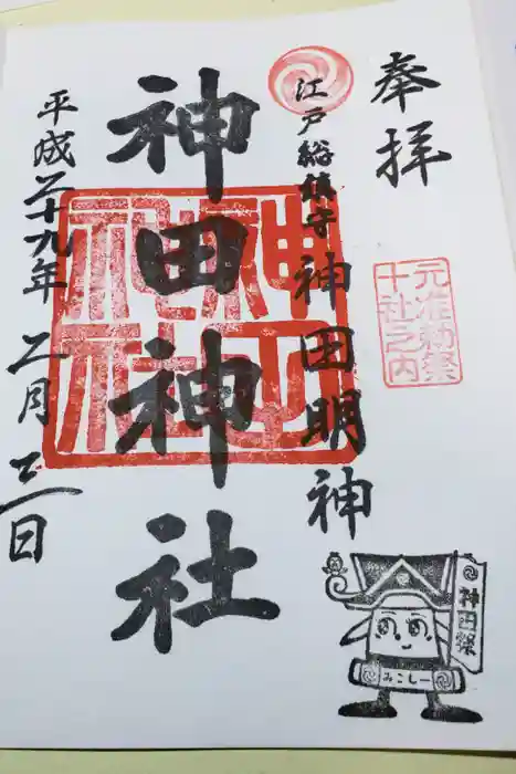 神田神社（神田明神）の御朱印