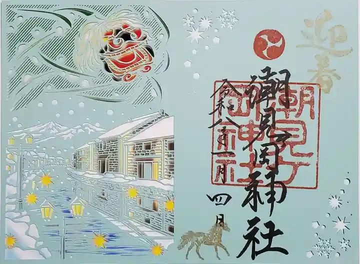 潮見ヶ岡神社の御朱印