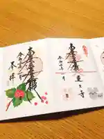 蓮久寺の御朱印
